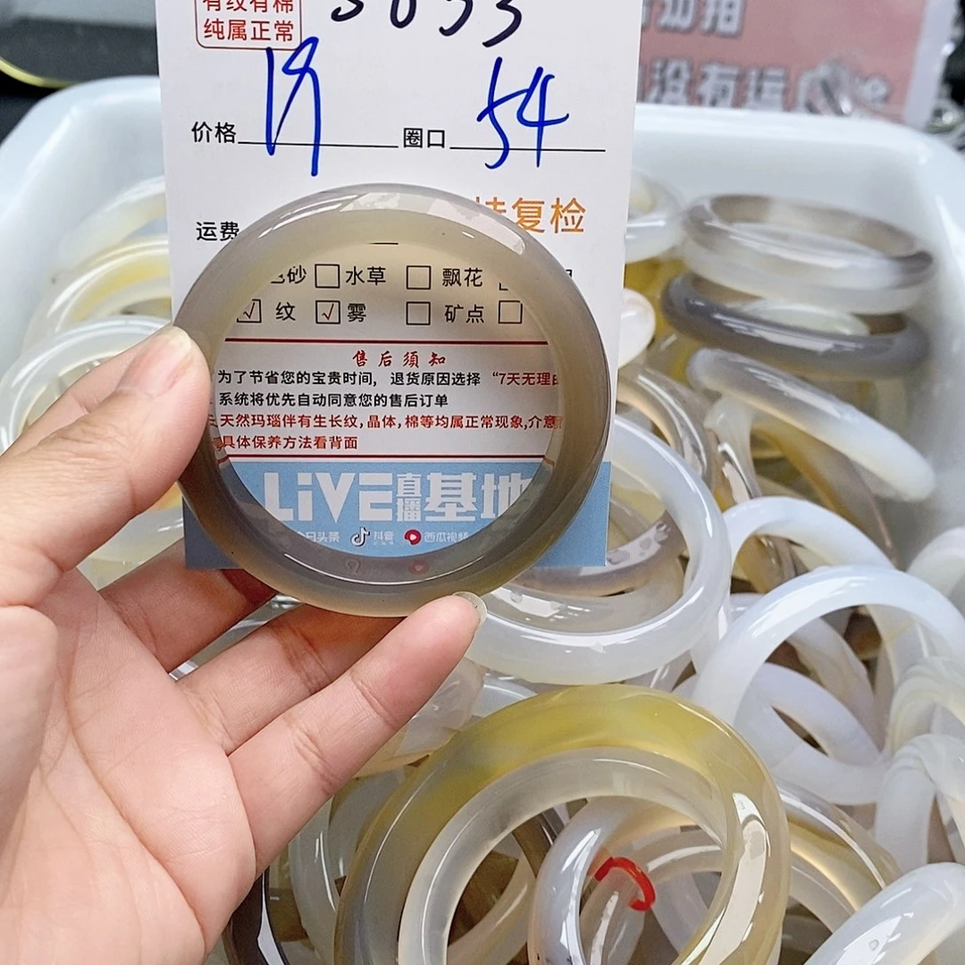 玛瑙/玉髓手镯未镶嵌7**在633