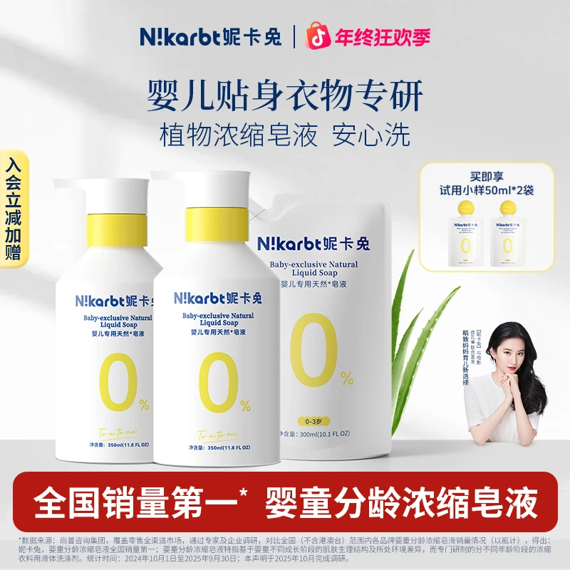 【官旗】妮卡兔婴儿内衣洗衣液宝宝内衣裤浓缩皂液去奶渍抑菌除螨