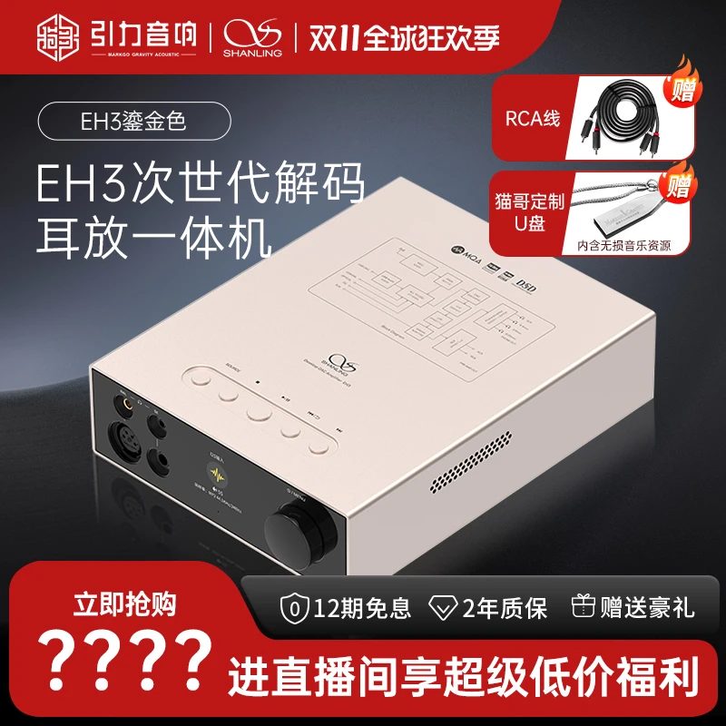 专场铁锤山灵EH3台式hifi发烧无损前级解码器平衡解码耳放一体机