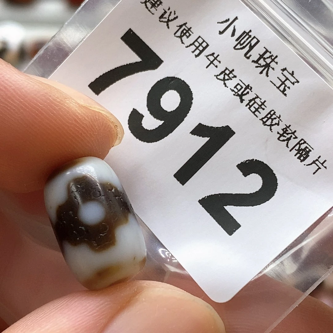玛瑙/玉髓裸珠未镶嵌7912