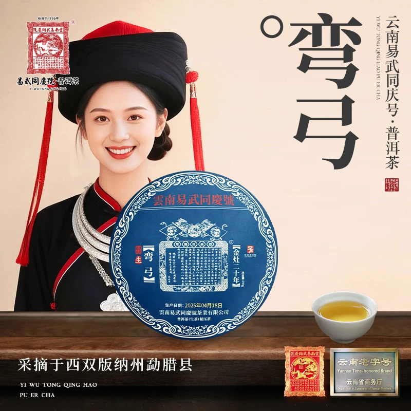 2025年普洱茶弯弓·金灶二十年·双狮蓝旗·生饼200g