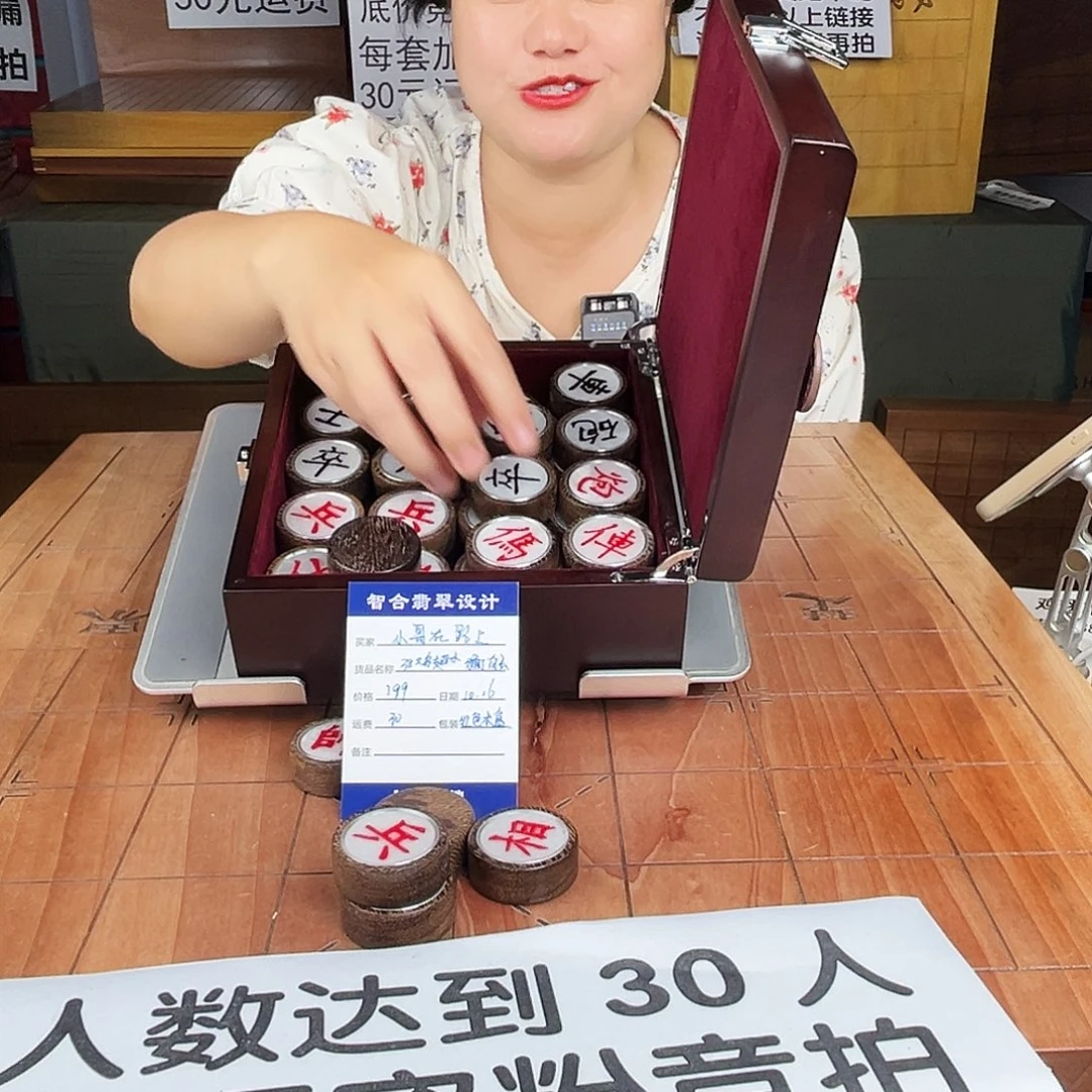 小***上木38/15鸡翅木象棋