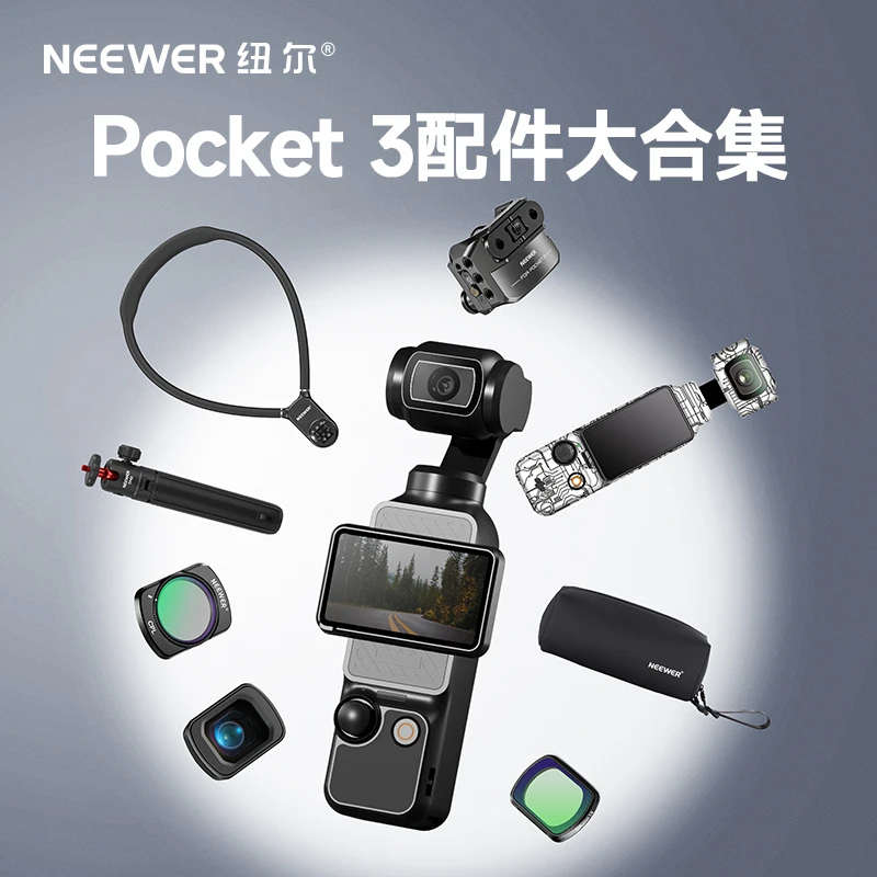 纽尔适用大疆pocket3配件合集Pocket3/单片滤镜/补光灯/磁吸支架