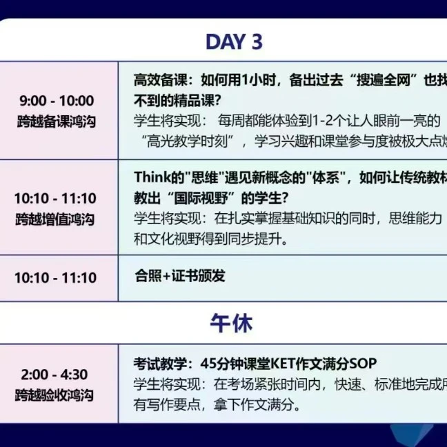 新概念think融合英语培训