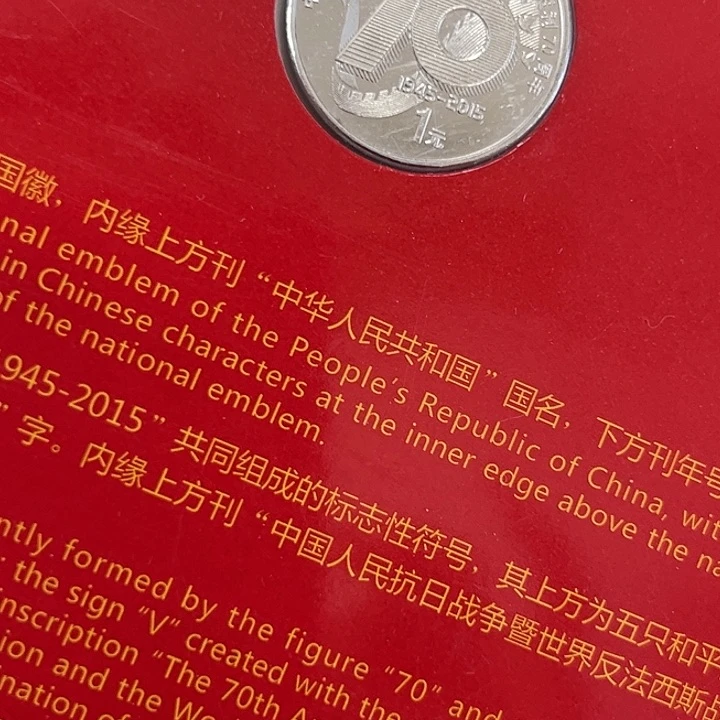 其他普通金属抗战70新卡册