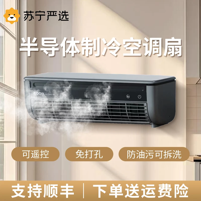 风扇厨房空调制冷挂壁大风力充电风扇家用台立遥控