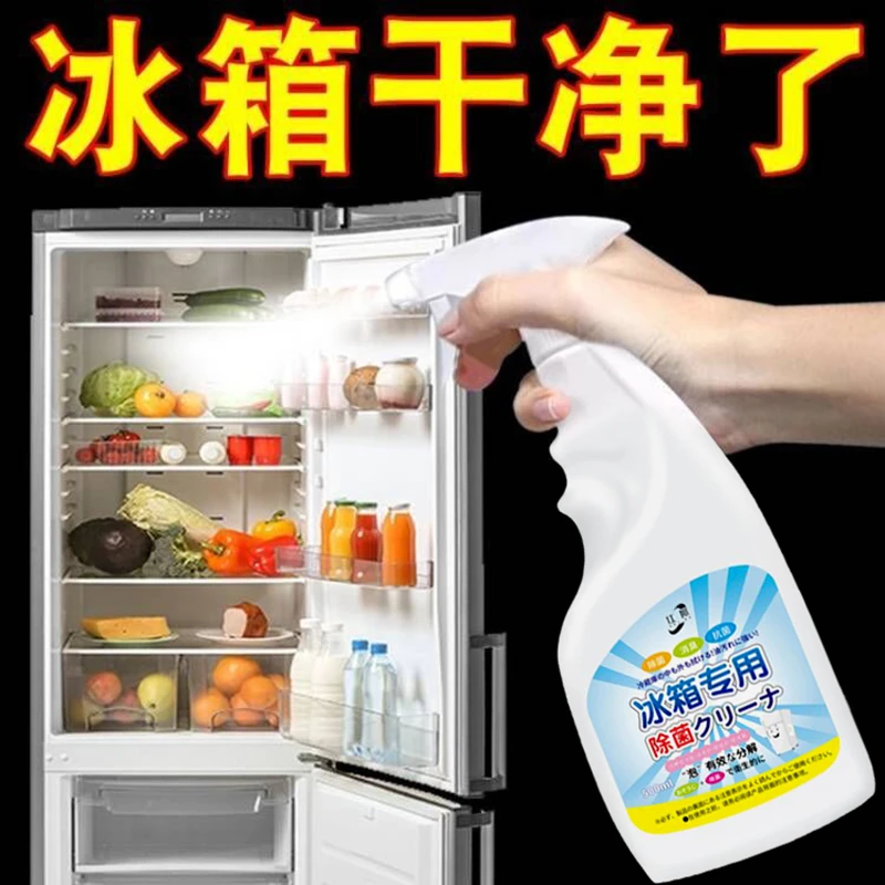 冰箱清洁剂杀菌去异味消毒除臭神器去霉菌斑专用多功能冰箱除味剂