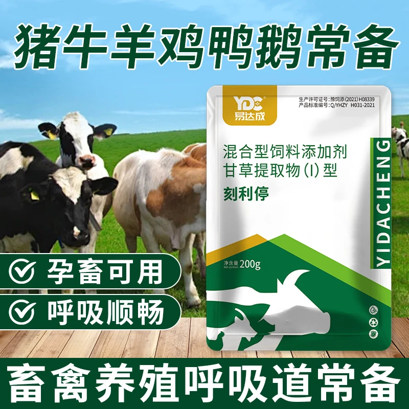 刻利停【多买多送】猪牛羊鸡鸭鹅通用饲料添加剂厂家直销正品