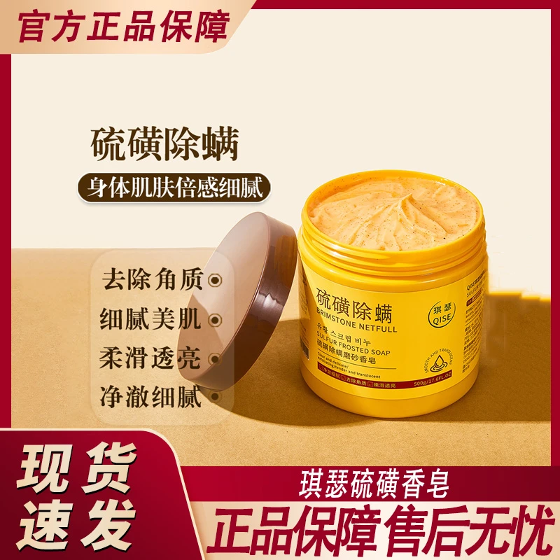 硫磺除满磨砂膏香皂净澈细腻美肌清洁全身老化角质清爽控油正品牌