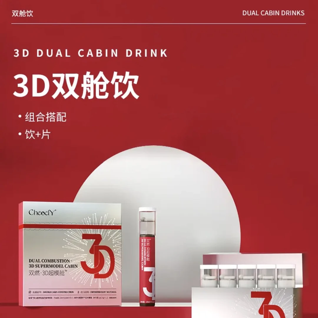 【攀月专属】双燃3D超模舱多元植物饮+AMPK片