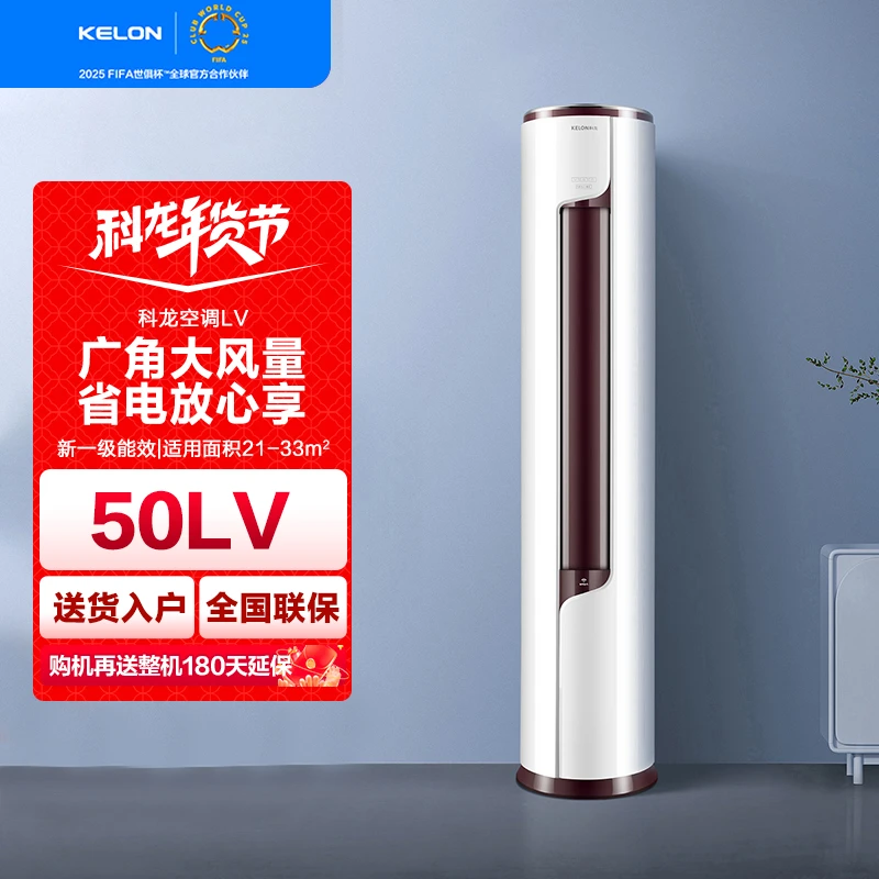 【陈梦同款=50LV】科龙空调大2匹新一级变频客厅省电柜机