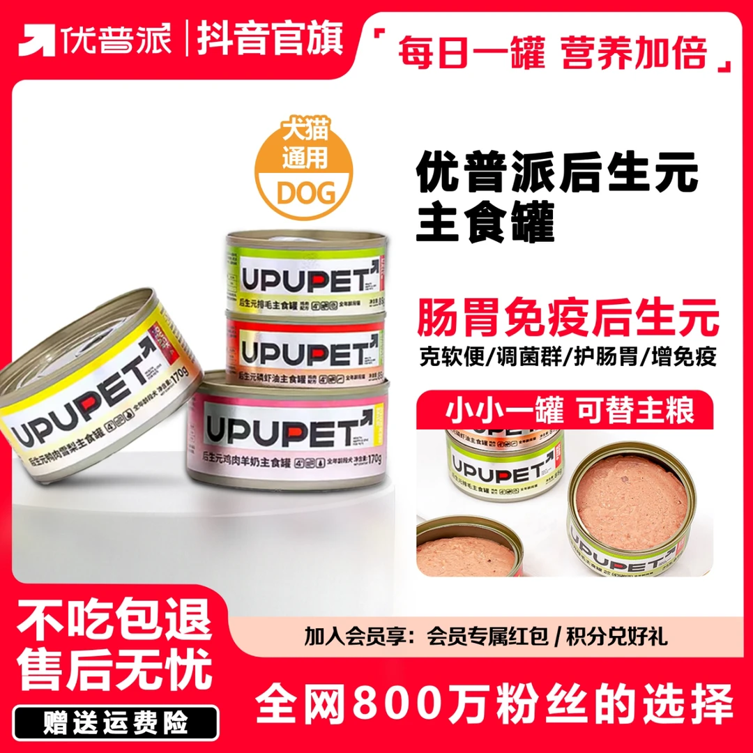 【主食罐】优普派宠物主食罐猫咪罐头狗罐头增肌长肉替代主粮配餐