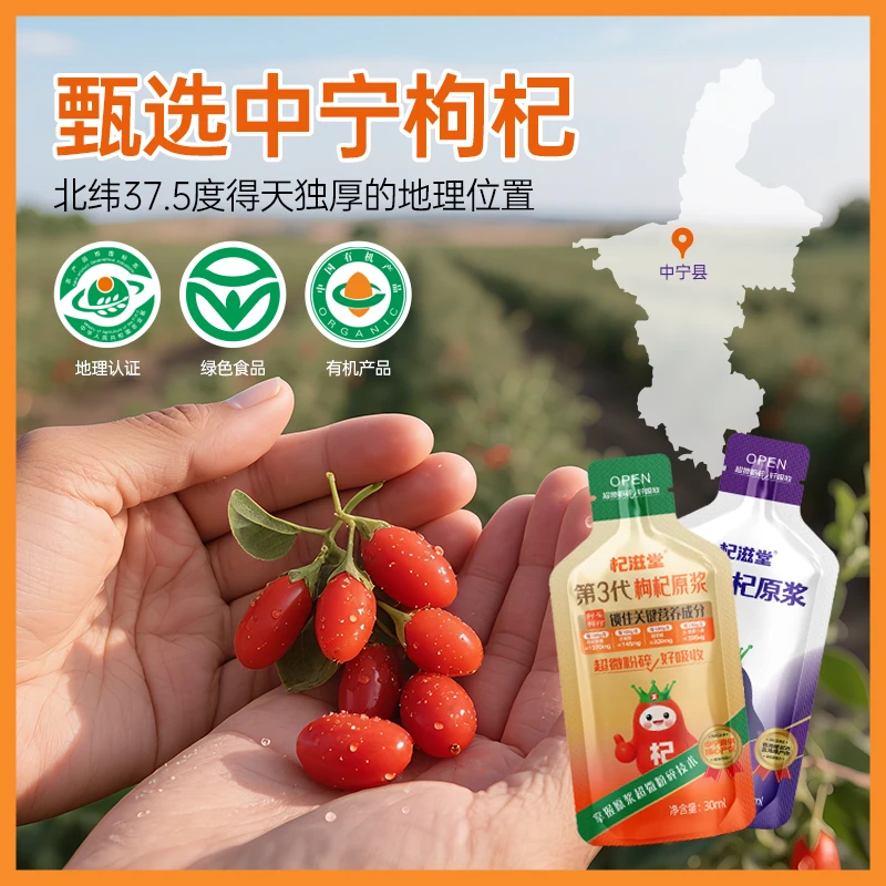 杞滋堂杞滋堂正宗宁夏中宁头茬枸杞原浆早红晚黑组合套餐