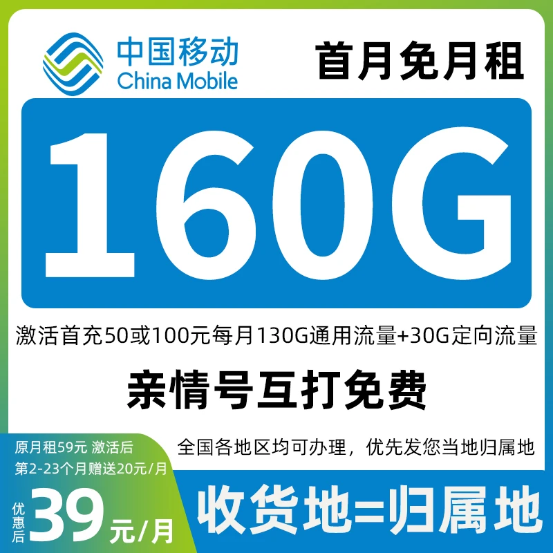 【广东移动专属】中国移动流量卡移动卡不限速流量卡全国通用