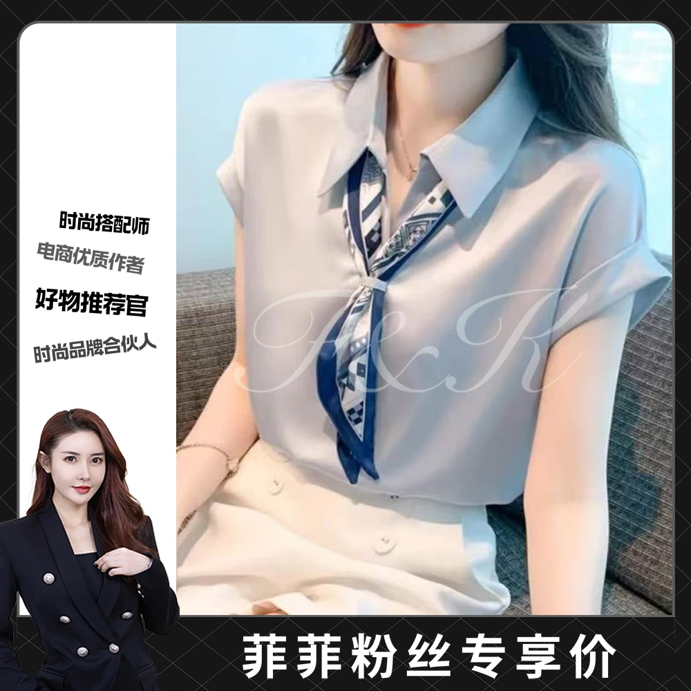 9566丝巾高档上衣女装夏季2025年新款法式气质职业轻熟风短袖衬衫