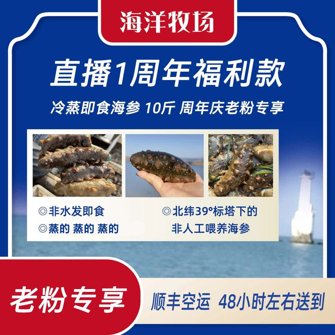 【周年庆老粉专享】大连冷蒸即食海参 10斤 每斤5-7头 冷蒸即食