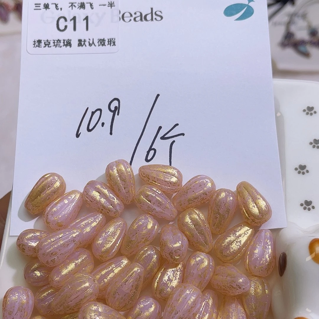 C11捷克琉璃蛋白粉撒金6颗
