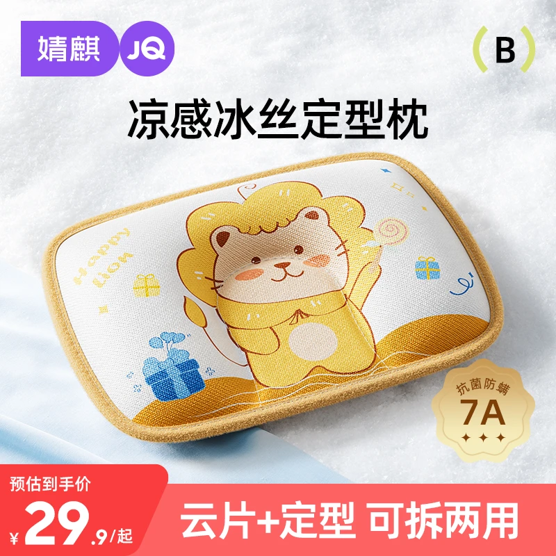 婧麒婴儿定型枕头纠正头型新生0到6个月宝宝云片冰丝凉枕夏季吸汗
