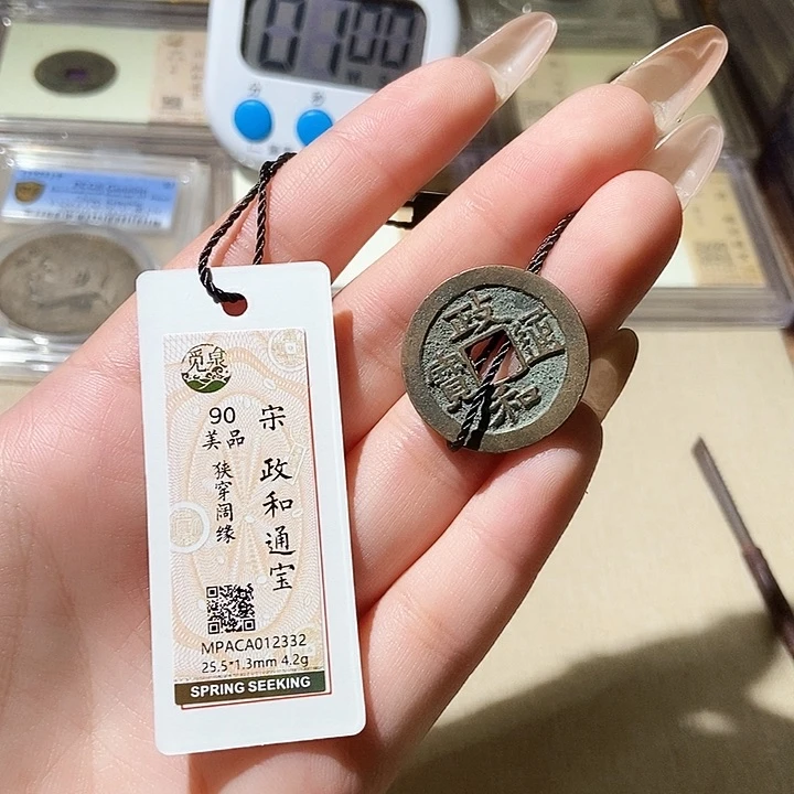 铜觅泉评级古钱币一枚 轩轩