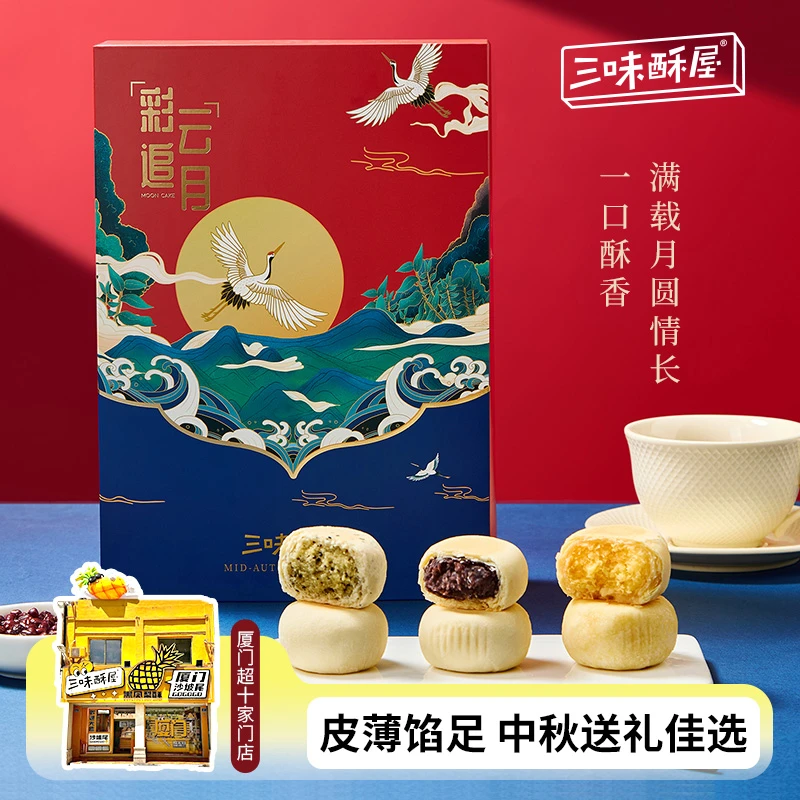 三味酥屋2025奶香酥皮椰蓉月饼红豆中秋礼盒抖音团购送礼畅销排行