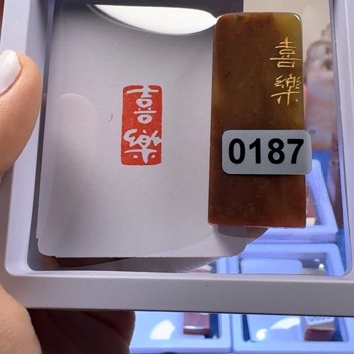 寿山石印石喜乐白文