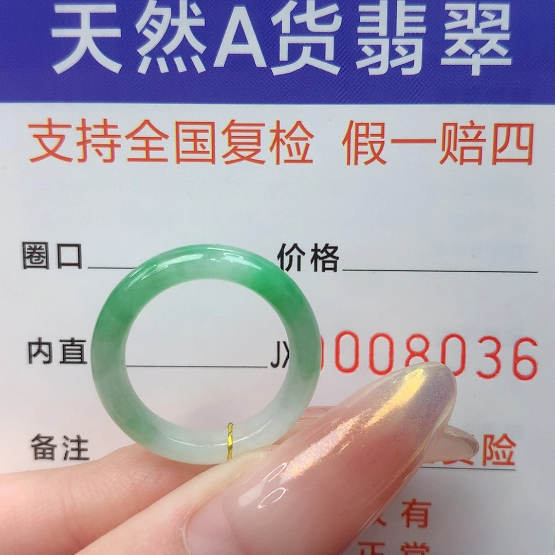 ****米翡翠未镶嵌戒指港10