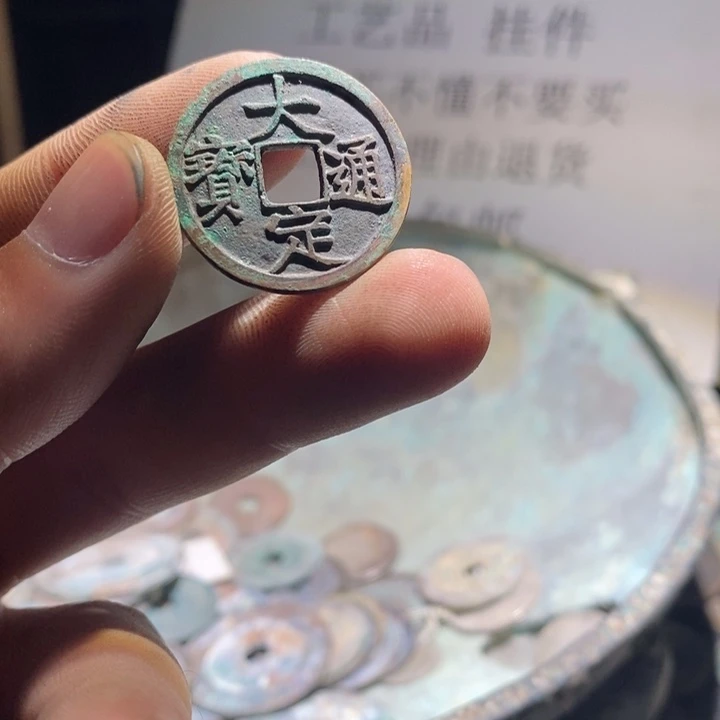 铜铁合金类古钱币工艺品挂件