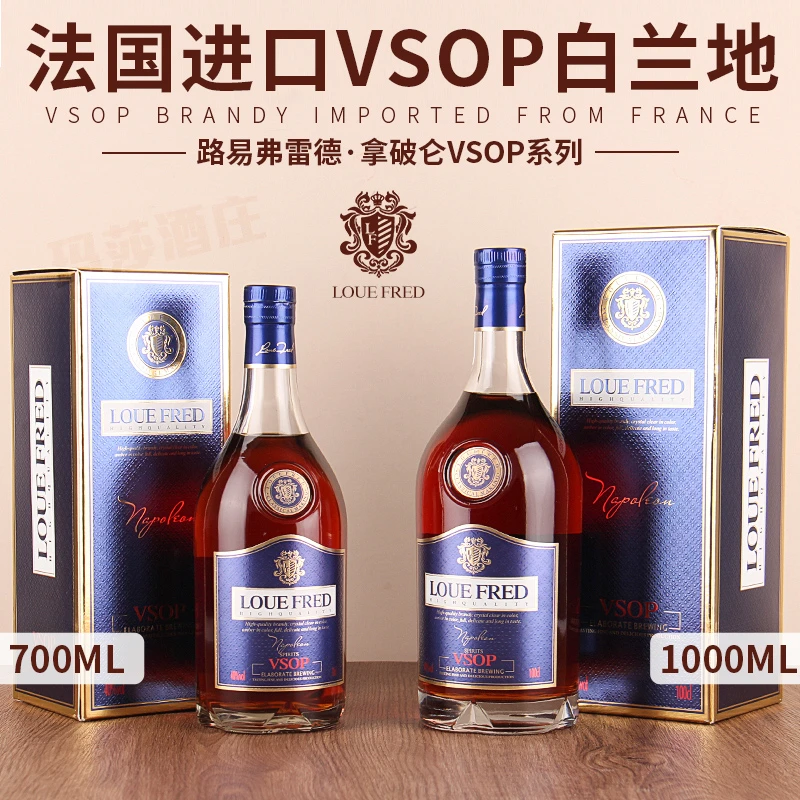 路易弗雷德拿破仑VSOP白兰地700ml1000ml进口洋酒40度礼盒送礼