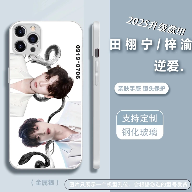 【田栩宁梓渝】逆爱应援周边全包玻璃手机壳适用苹果16p安卓荣耀400