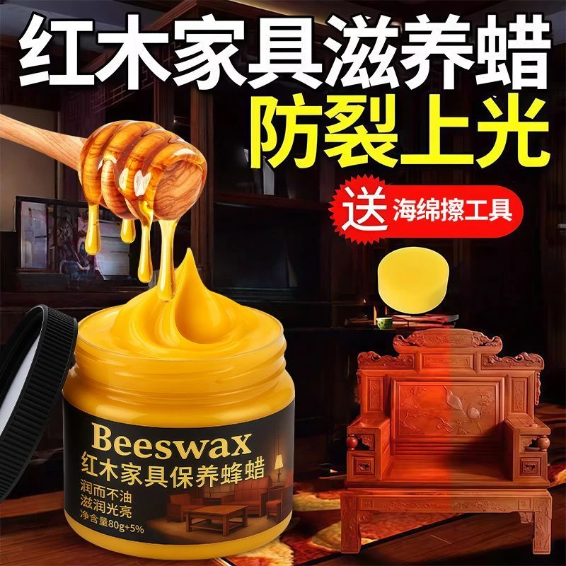 红木家具保养蜂蜡新品升级实木地板蜡地板养护蜡抛光滋养去污增亮