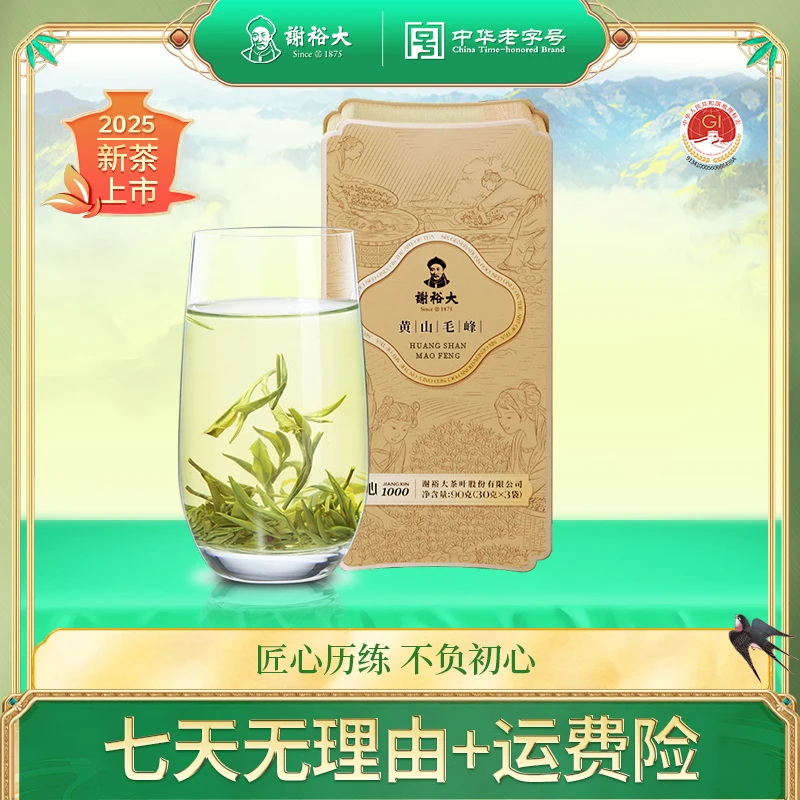 【2025新茶】谢裕大黄山毛峰春茶匠心1000绿茶90g罐装