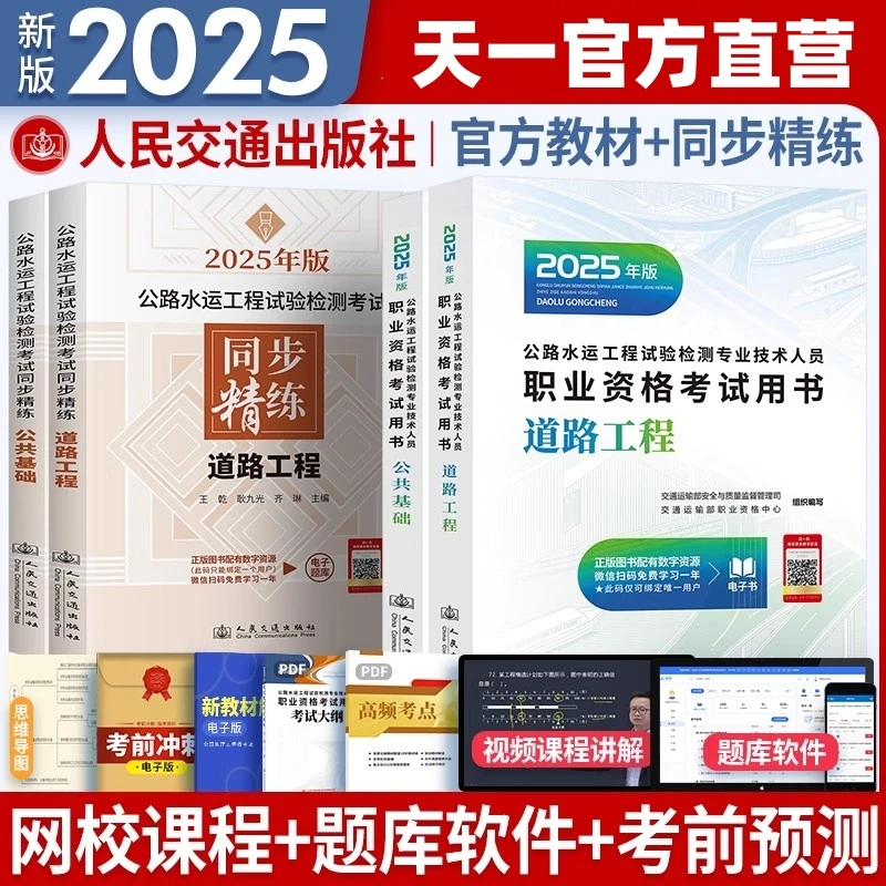 2025年新版公路水运工程试验检测教材道路交通桥梁基础习题集