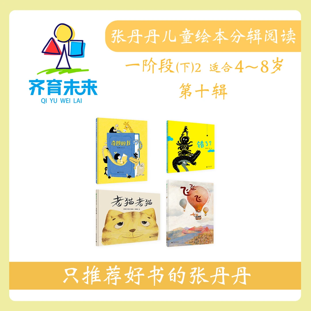 张丹丹绘本分级阅读：【一阶段下2】第十辑 老猫老猫系列 4册