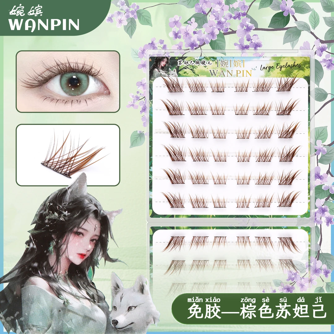 【免胶】婉嫔棕色苏妲己免胶自粘睫毛甜欲自然细梗卷翘分段式假睫毛