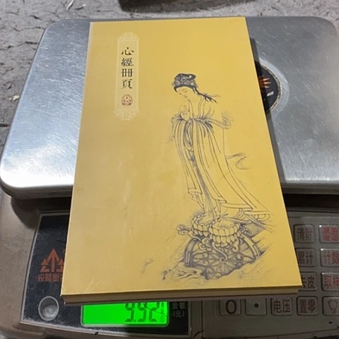 阿伟宣纸册页般若65#