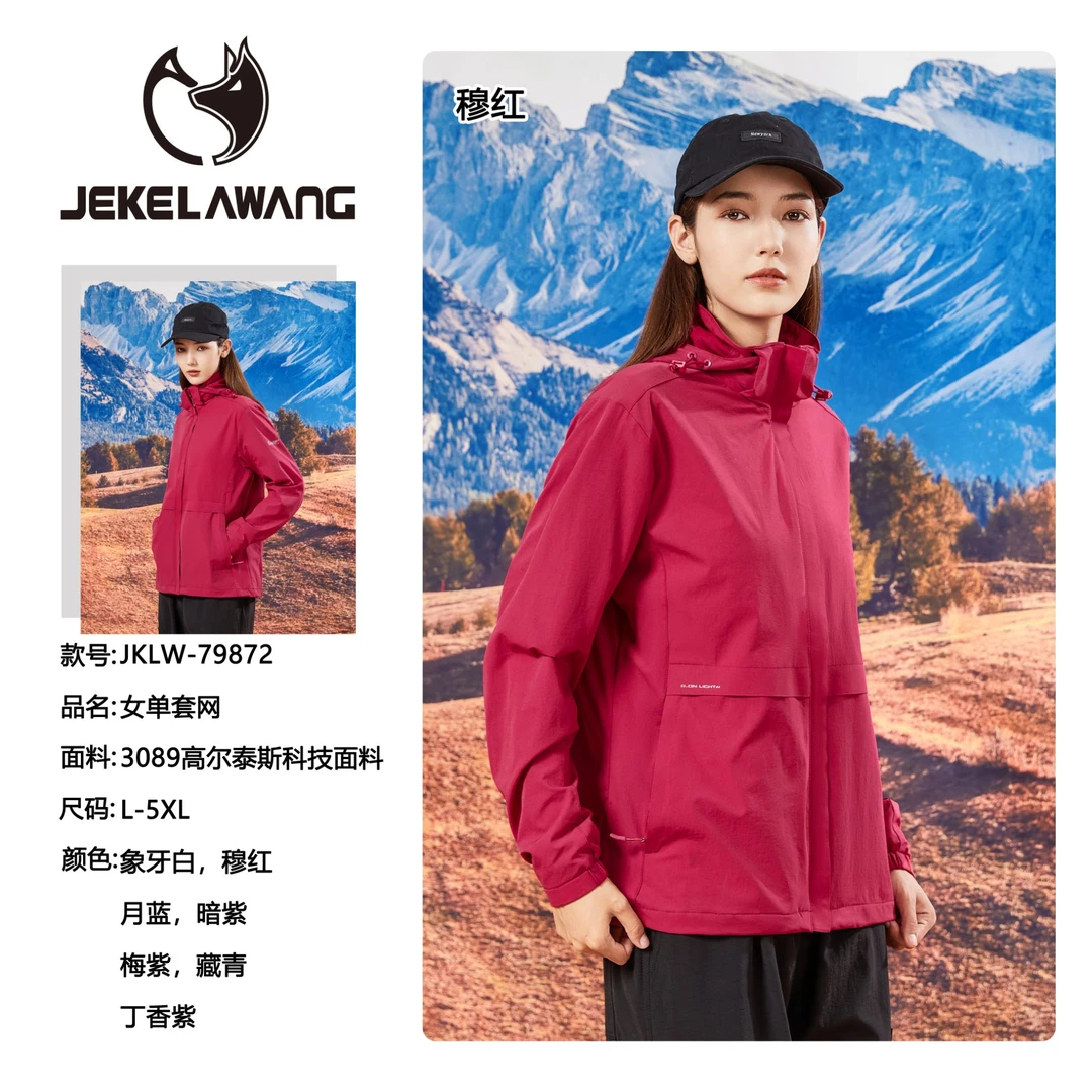 男士冲锋衣女士可拆卸帽春秋柔软户外运动内里套网冲锋衣 79871