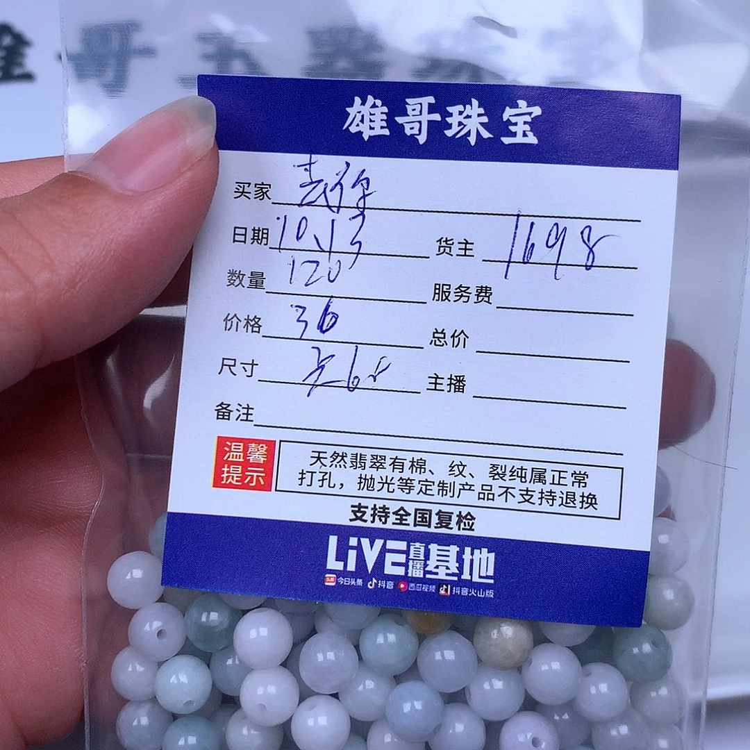 去***~翡翠散珠翡翠翡翠