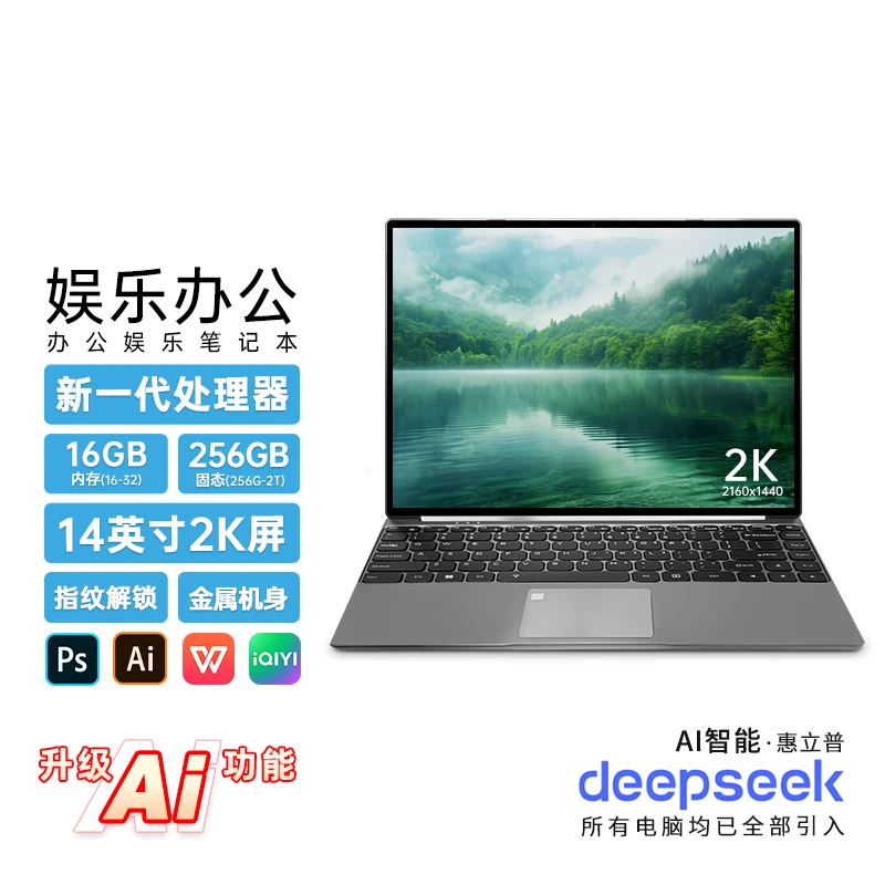 活动【官方补贴】14寸高性能办公笔记本电脑超薄笔记本设计办公学生