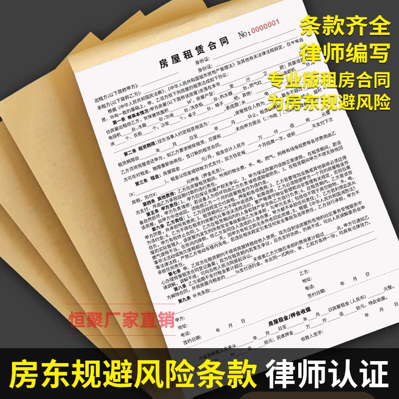 【律师版】租房合同房东款房屋租赁协议范本两联复写版