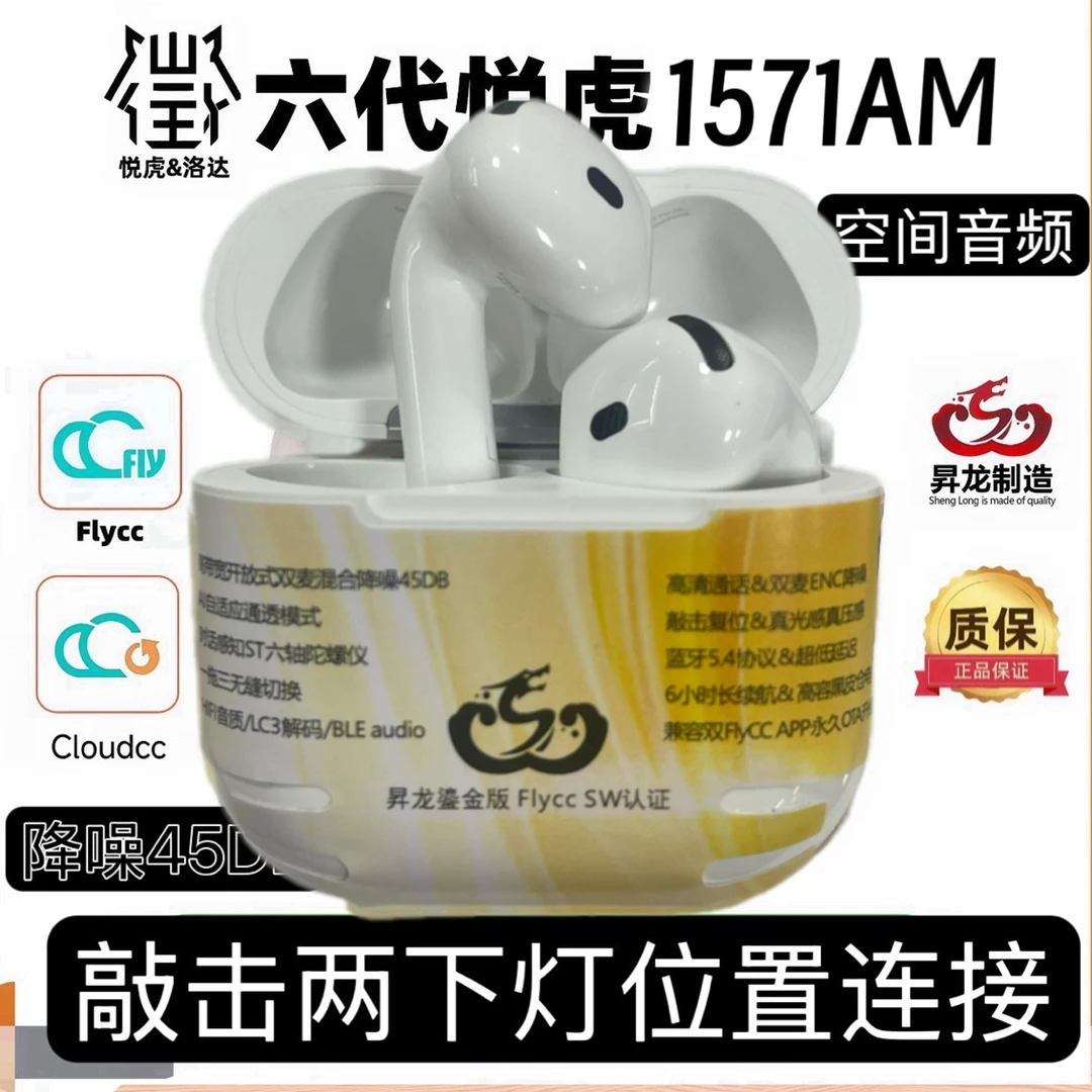 昇龙官方悦虎新款六代悦虎1571AM半入耳式降噪45DB空间音频