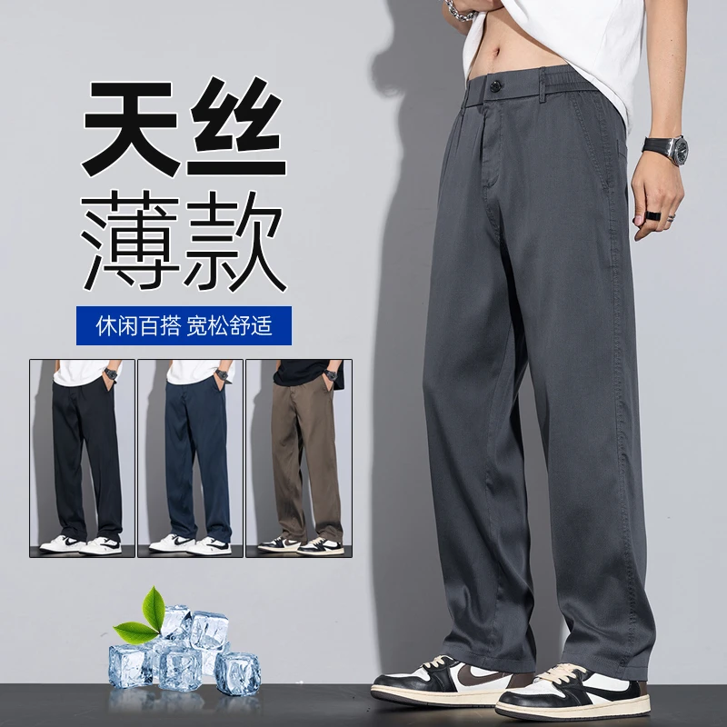 夏季莱赛尔天丝薄款男士休闲裤潮牌百搭宽松直筒长裤子男抗皱垂顺