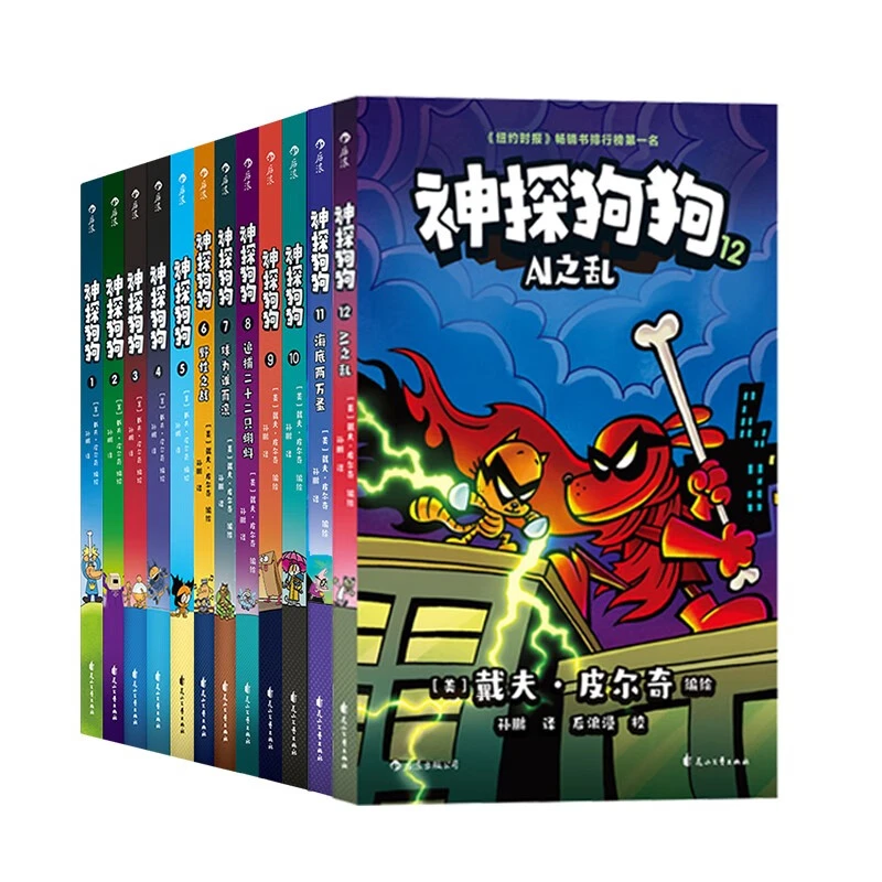 【新华书店】神探狗狗系列漫画书 儿童小学生课外读物