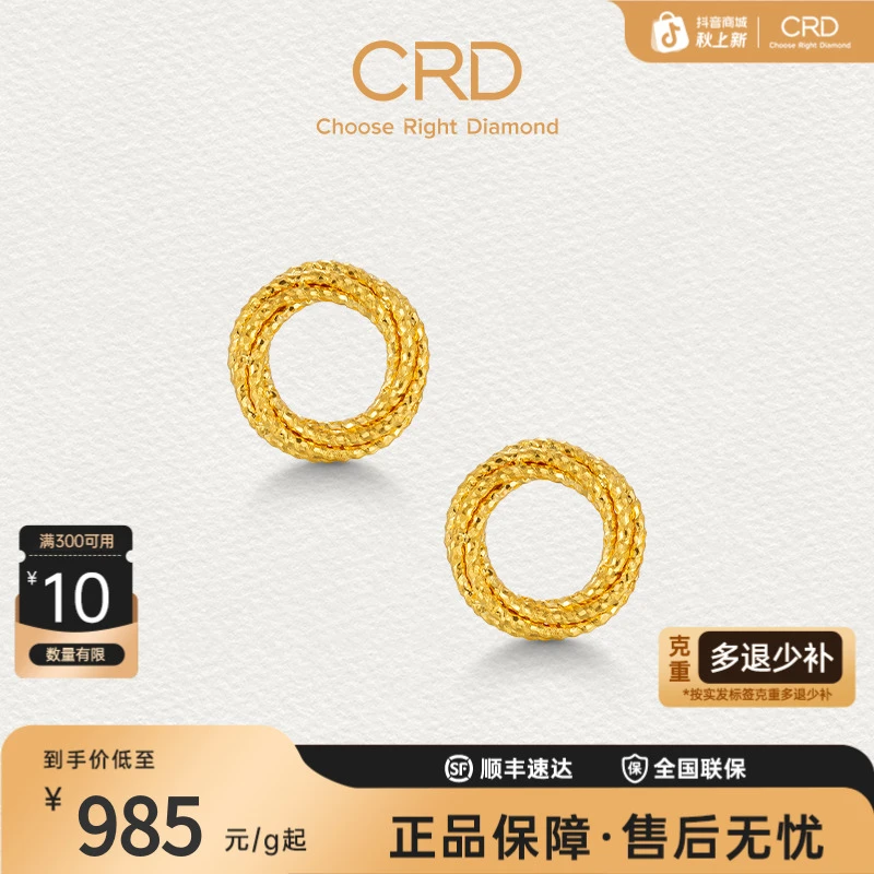 CRD克徕帝莫比乌斯足金耳钉5G硬金足金养耳耳钉黄金新款三金五金