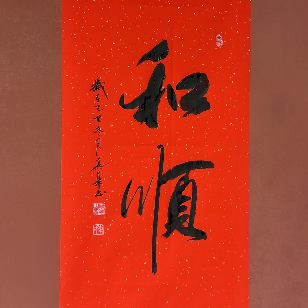 书法直播书法作品