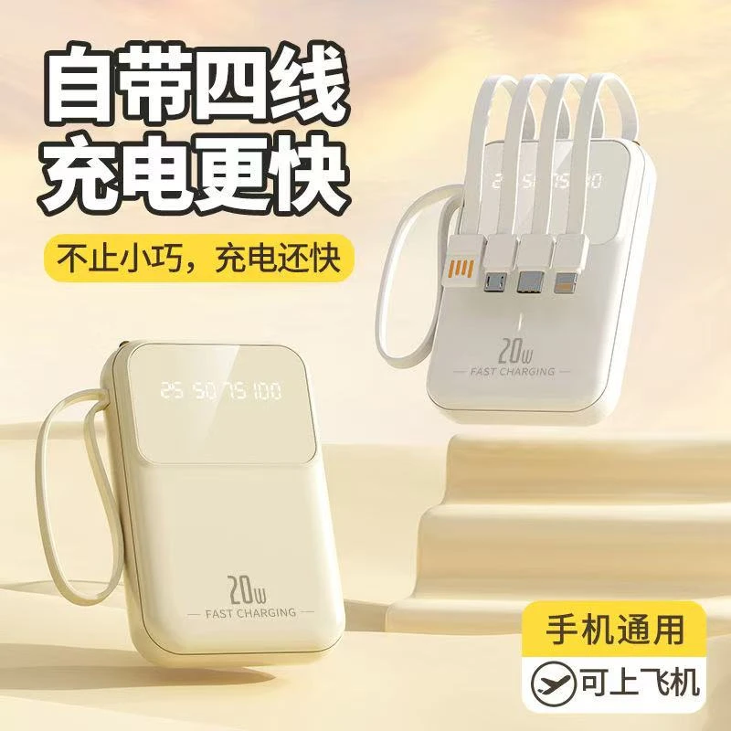 【3c认证】自带4线新款充电宝便携带挂绳可拆卸四线通用移动电源