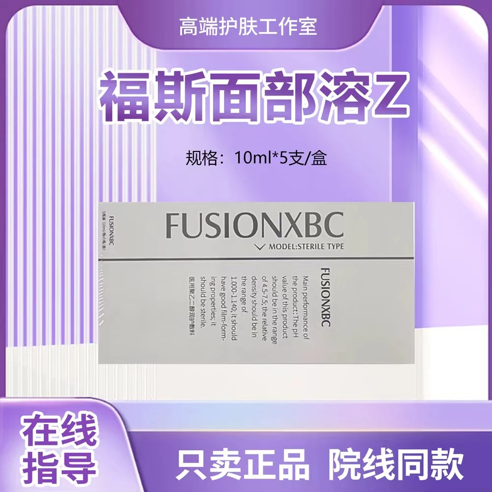 【正品可查】福斯面部紧致轻薄精华液