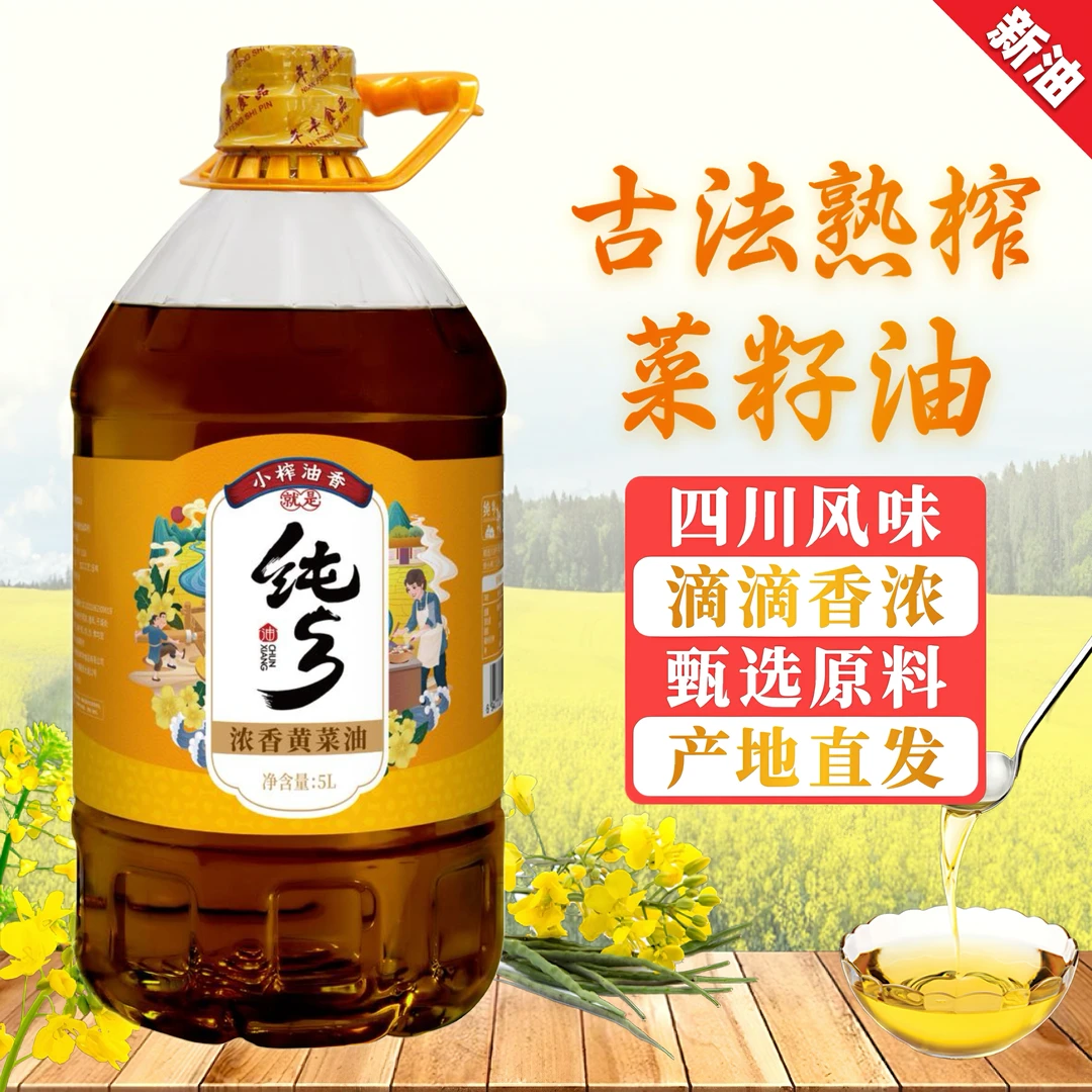 【9.2斤菜籽油】 浓香黄菜油 物理压榨纯正菜籽油