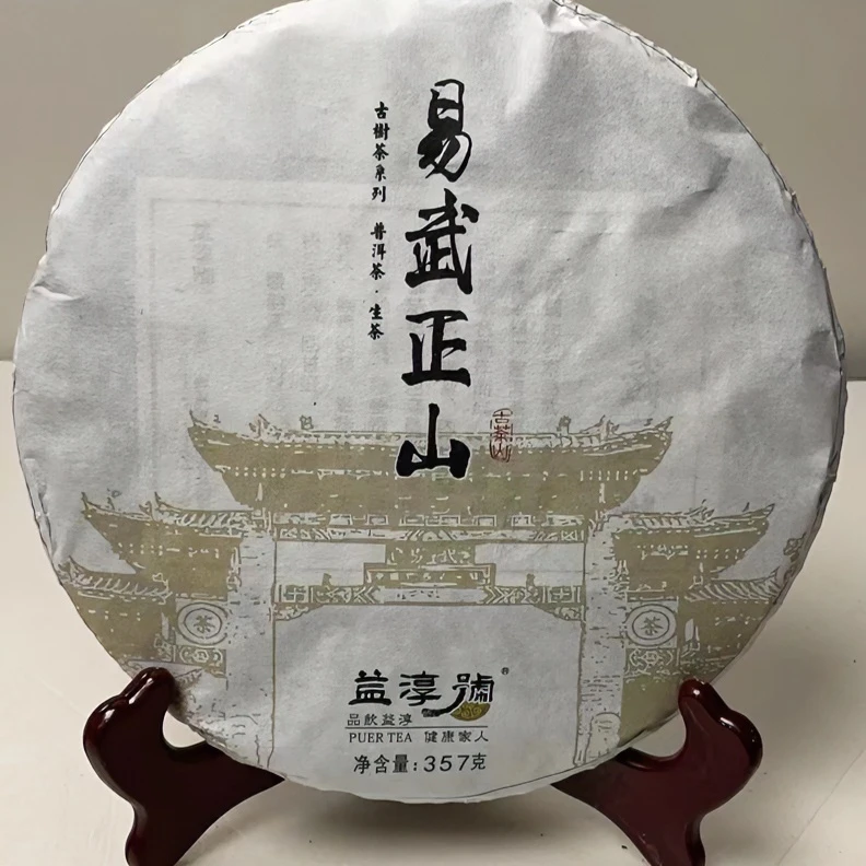 益淳号-易武正山 普洱茶 生茶357克2016年好茶