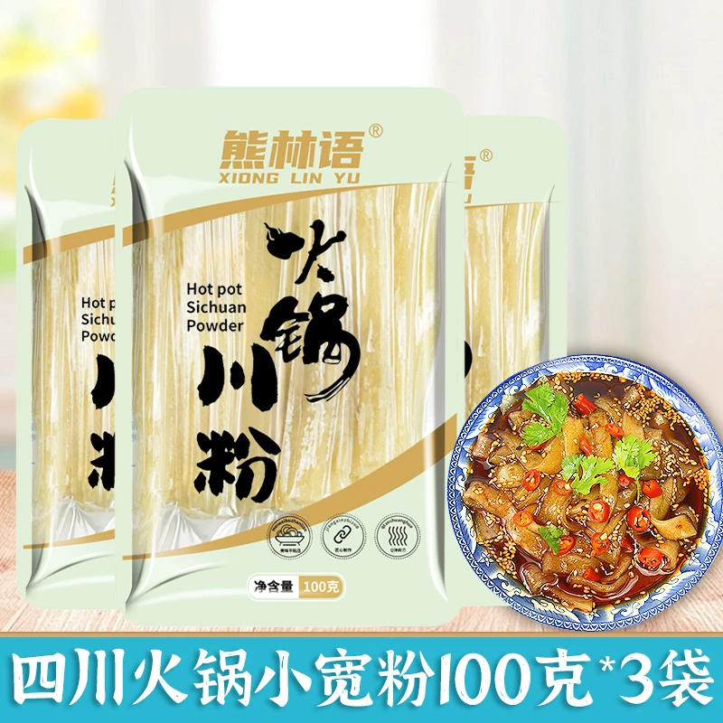 【100克*3包】四川小宽粉火锅粉薯类粉条川粉速食湿粉专用麻辣鲜粉