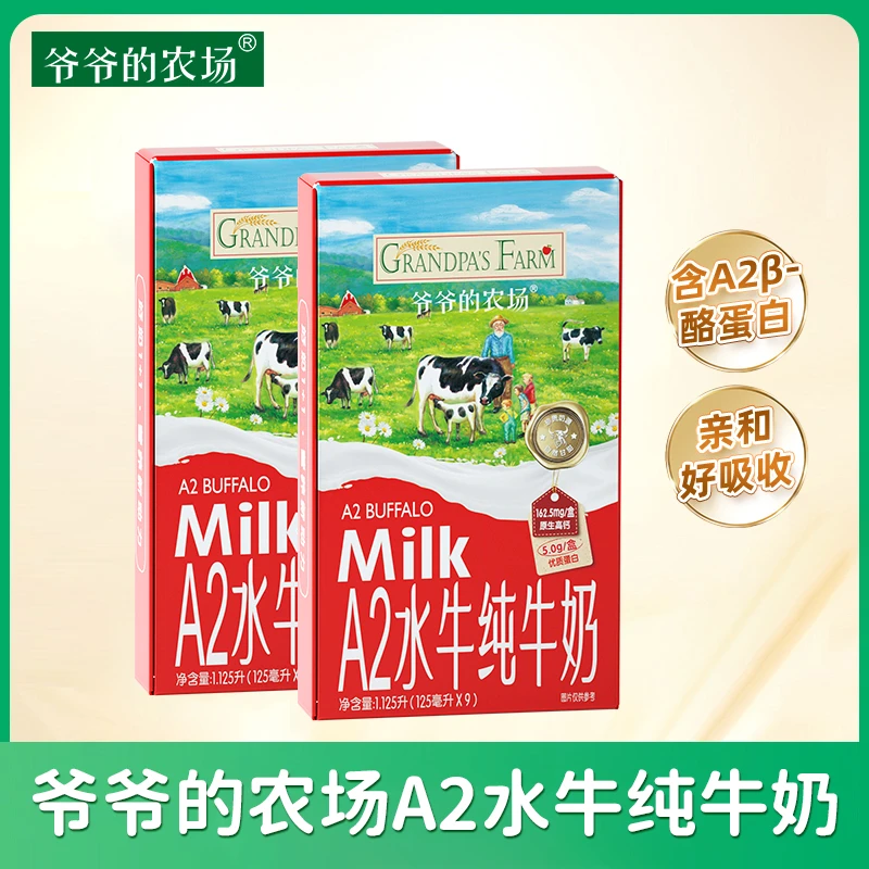 爷爷的农场水牛奶纯牛奶整箱儿童学生营养早餐a2酪蛋白牛奶